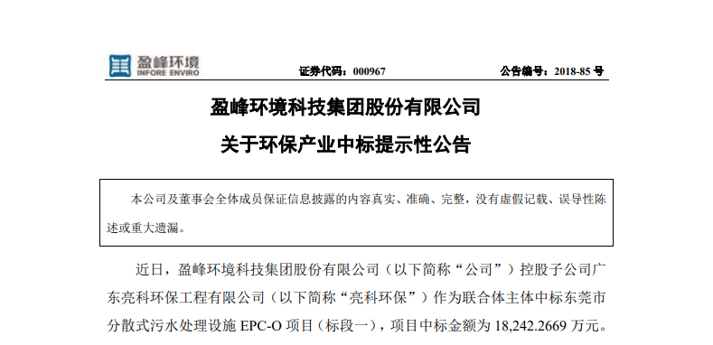 星空环境1.82亿中标东莞污水处理项目，助力建设美丽科技之城！