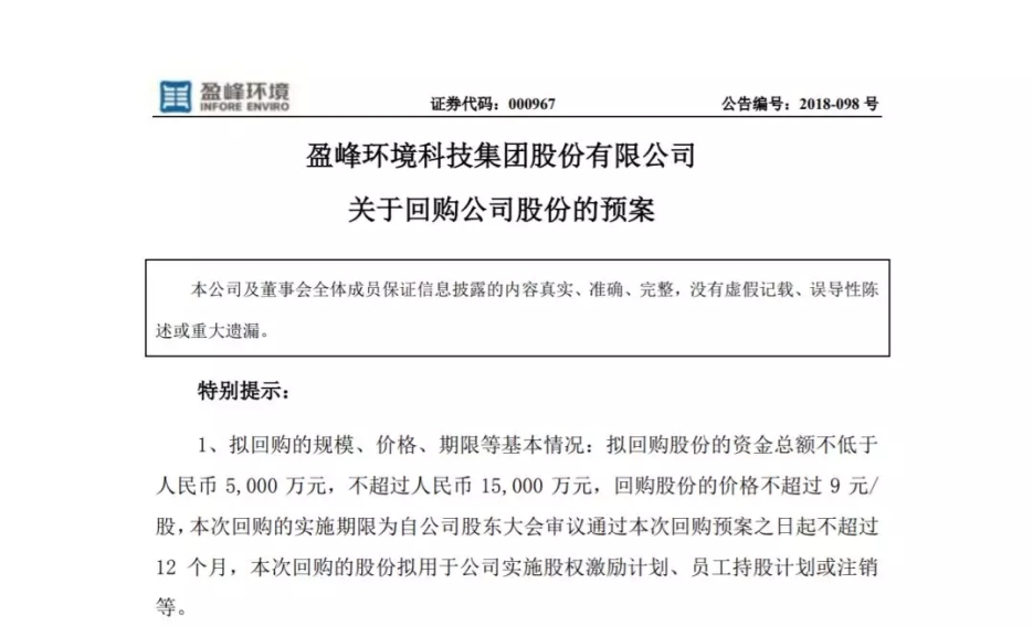 星空环境宣布回购部分公司社会公众股份