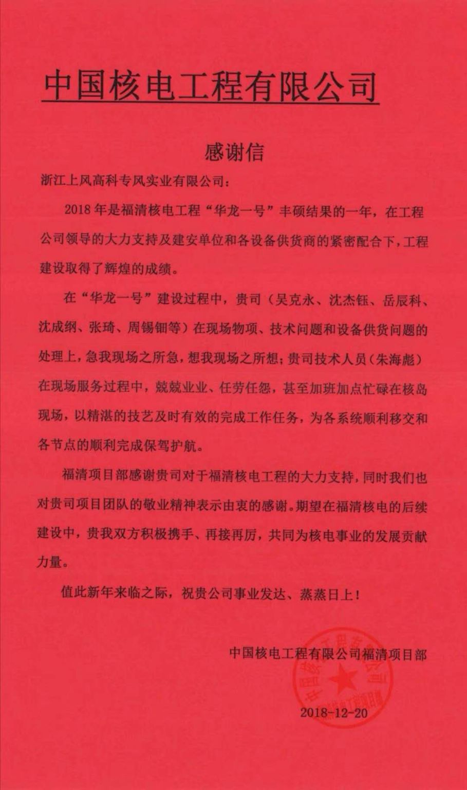 圣诞前夜，星空环境员工收到来自客户最好的“礼物”