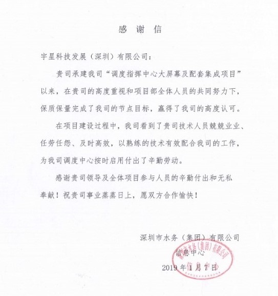 点赞！星空环境智慧水环境管理项目获业主好评