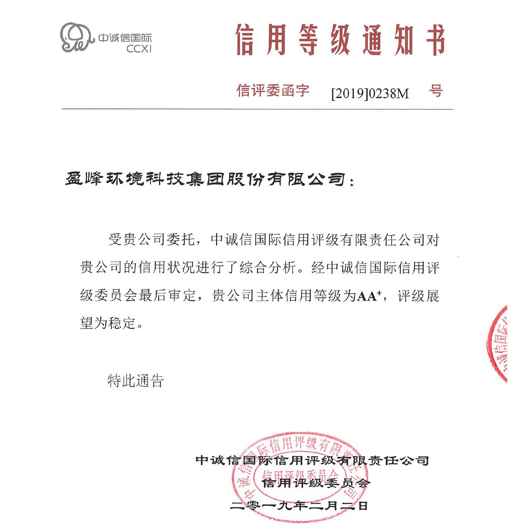 喜讯丨星空环境主体信用评级从AA提升至AA+