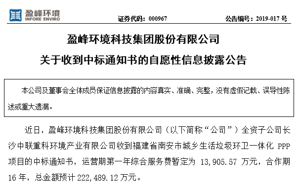 星空环境22.25亿中标福建南安环卫一体化PPP项目，助力建设美丽之城
