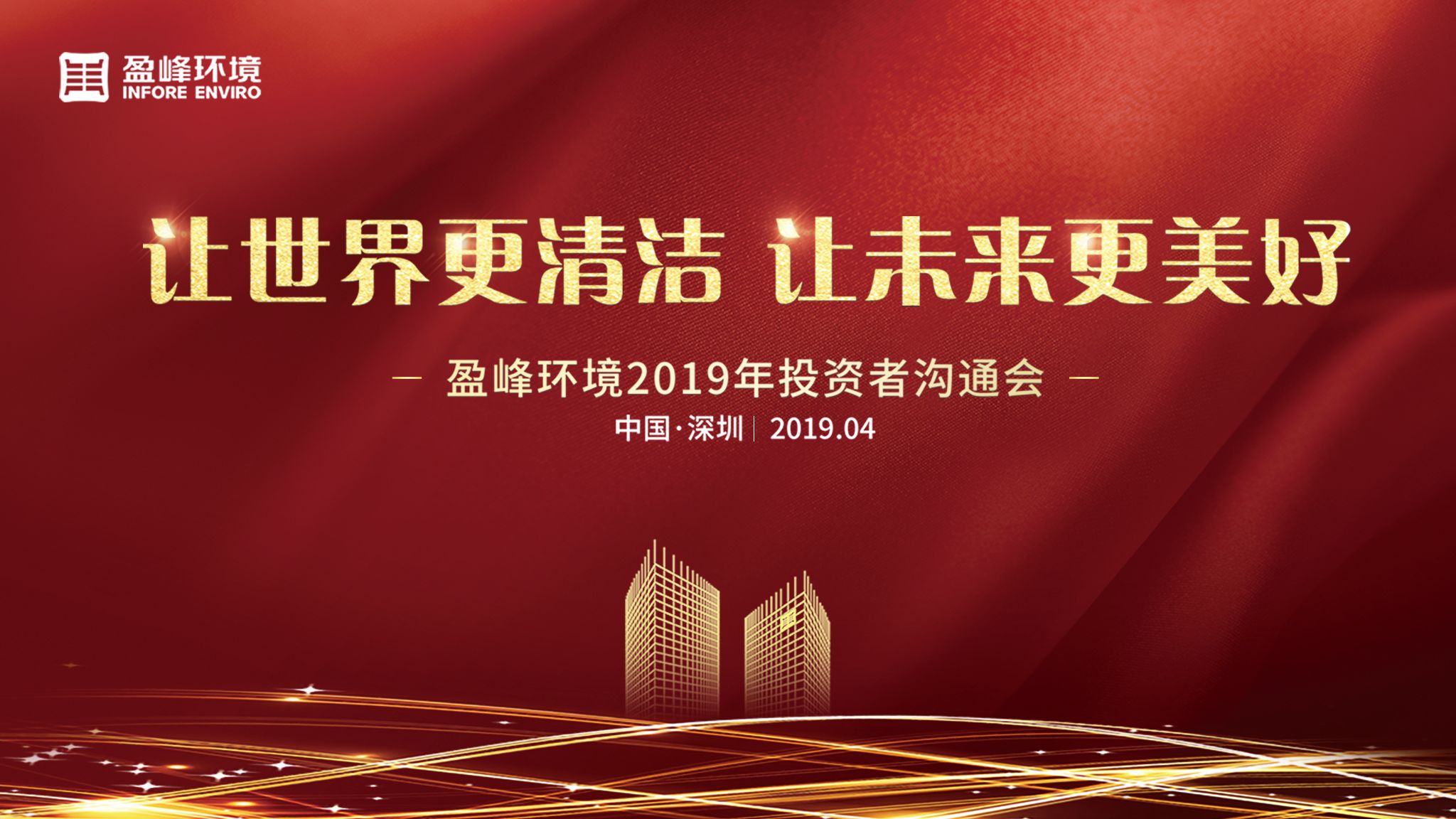星空环境2019年投资者沟通会圆满举行