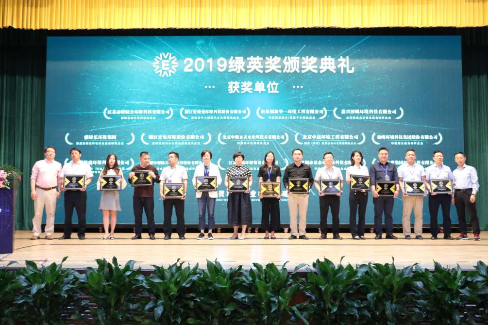 贺星空环境再次获得2019绿英奖暨“环境综合服务标杆企业”称号