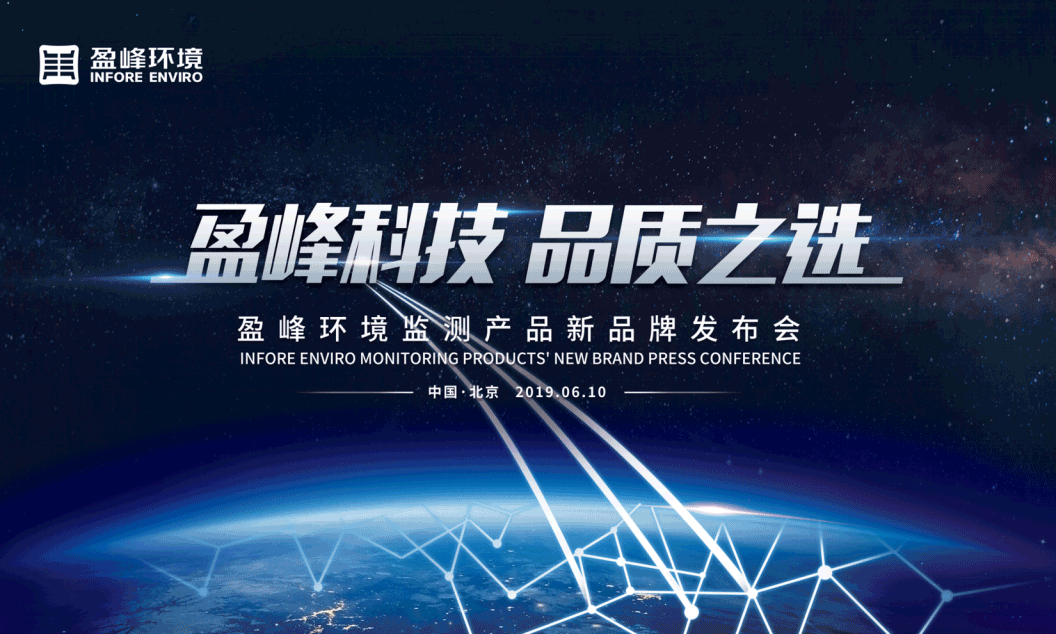 星空科技，品质之选 --星空环境监测产品新品牌闪耀而出