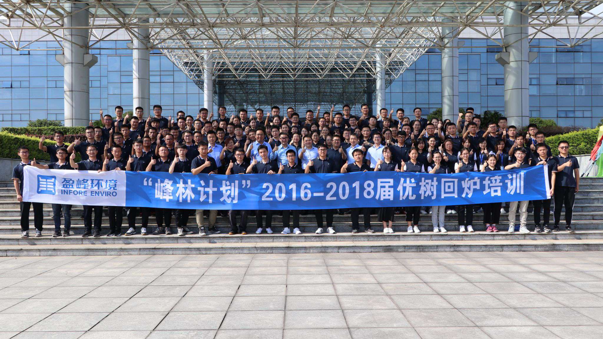 优树争荣！星空环境“峰林计划”2016-2018届毕业生回炉培训