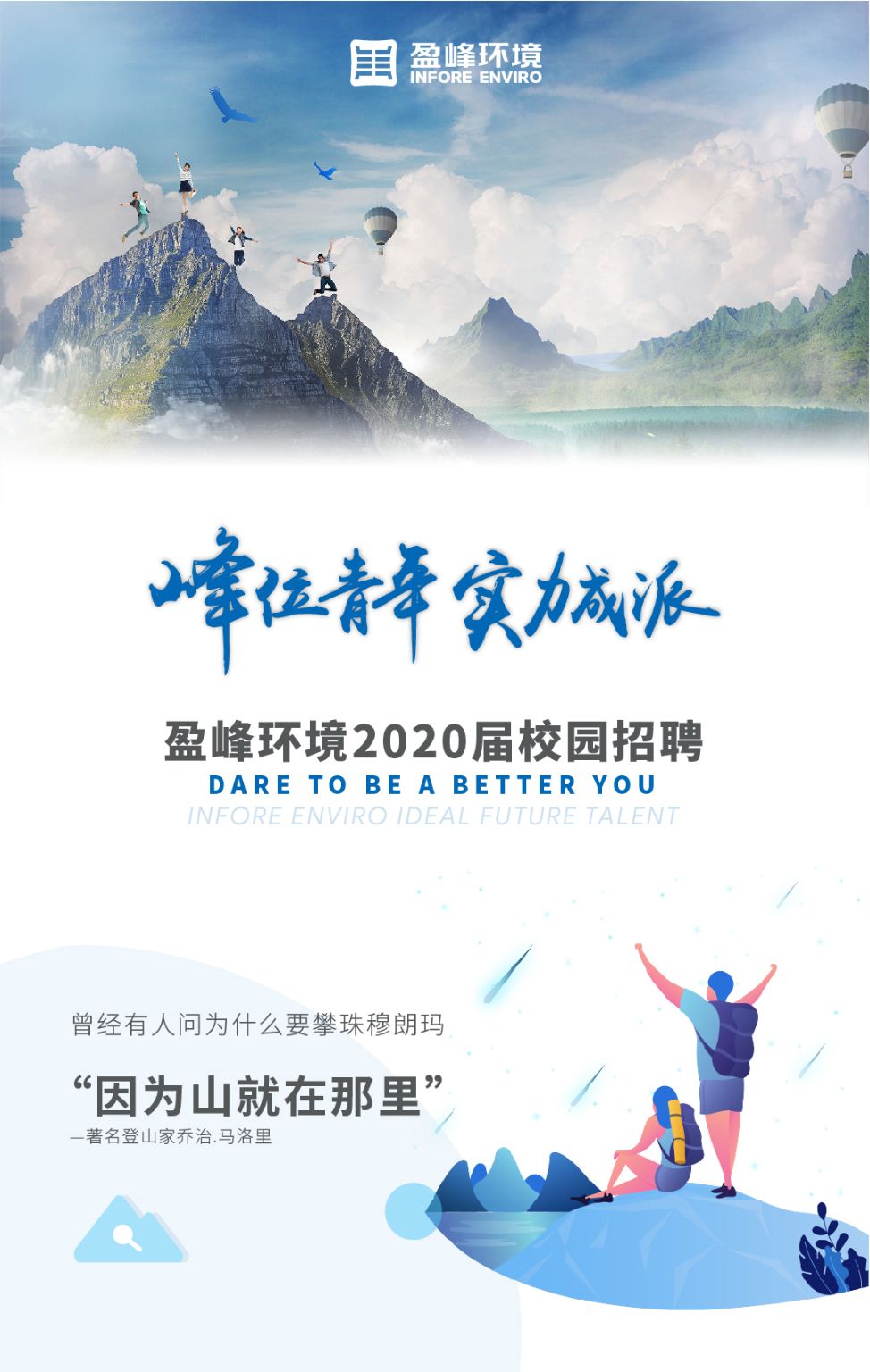 星空环境2020年校园招聘正式启动！