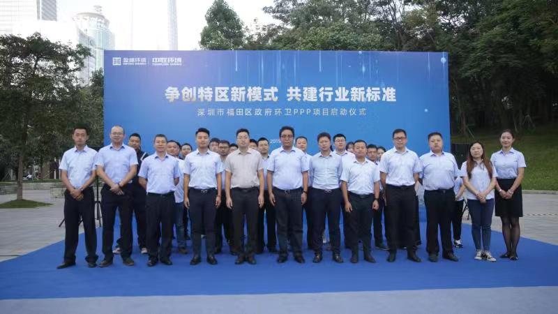 “特区速度”创建行业新标准！星空中联环境福田项目启动并正式运营