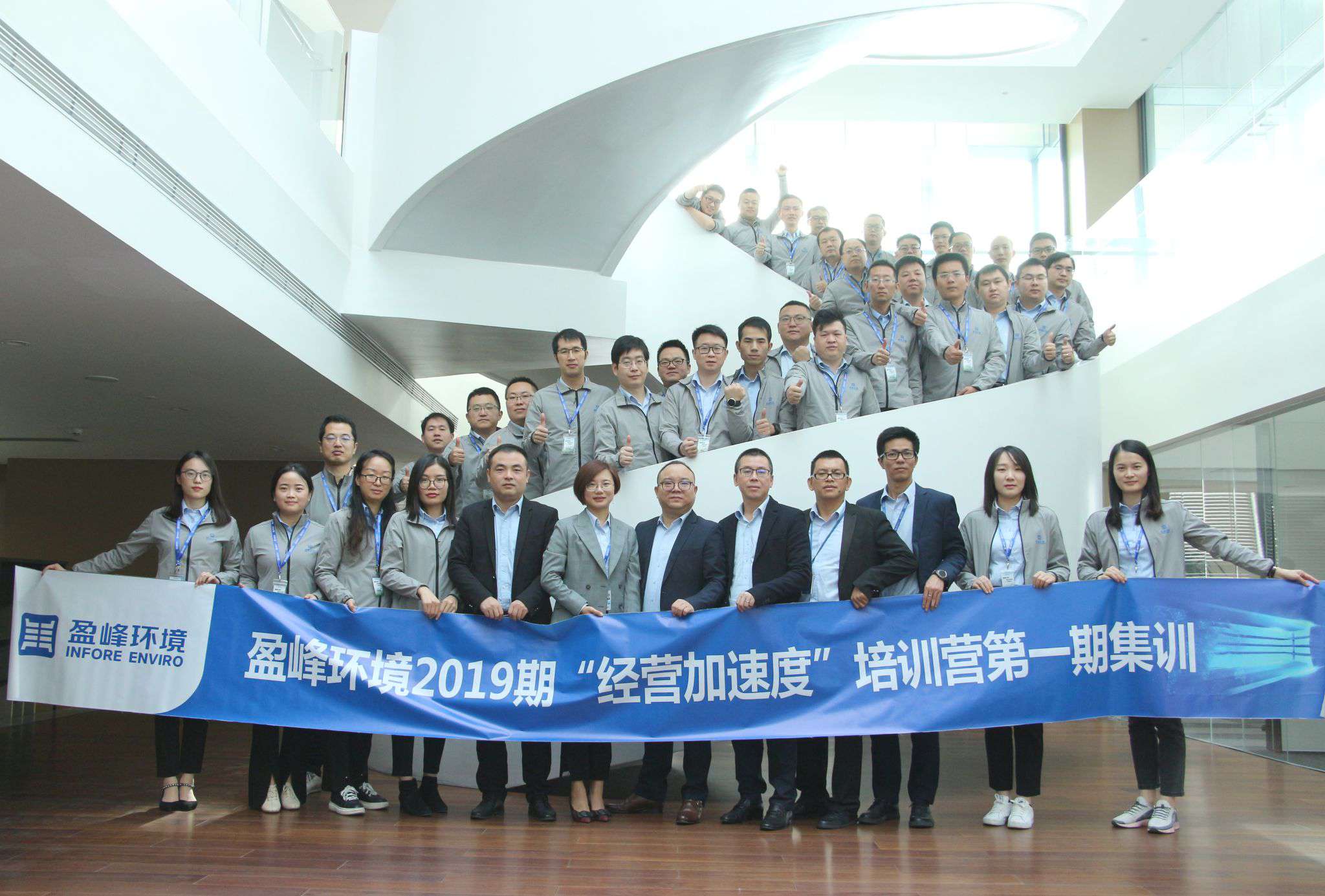 “蓄能加速，营战未来”星空环境2019期经营加速度培训营顺利开营