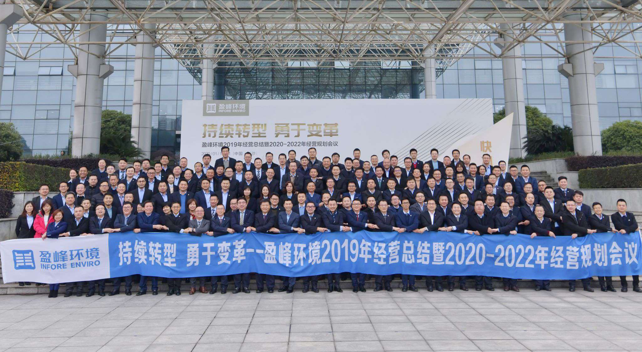 持续转型，勇于变革！星空环境2019年经营总结暨2020年-2022年经营规划会议圆满结束