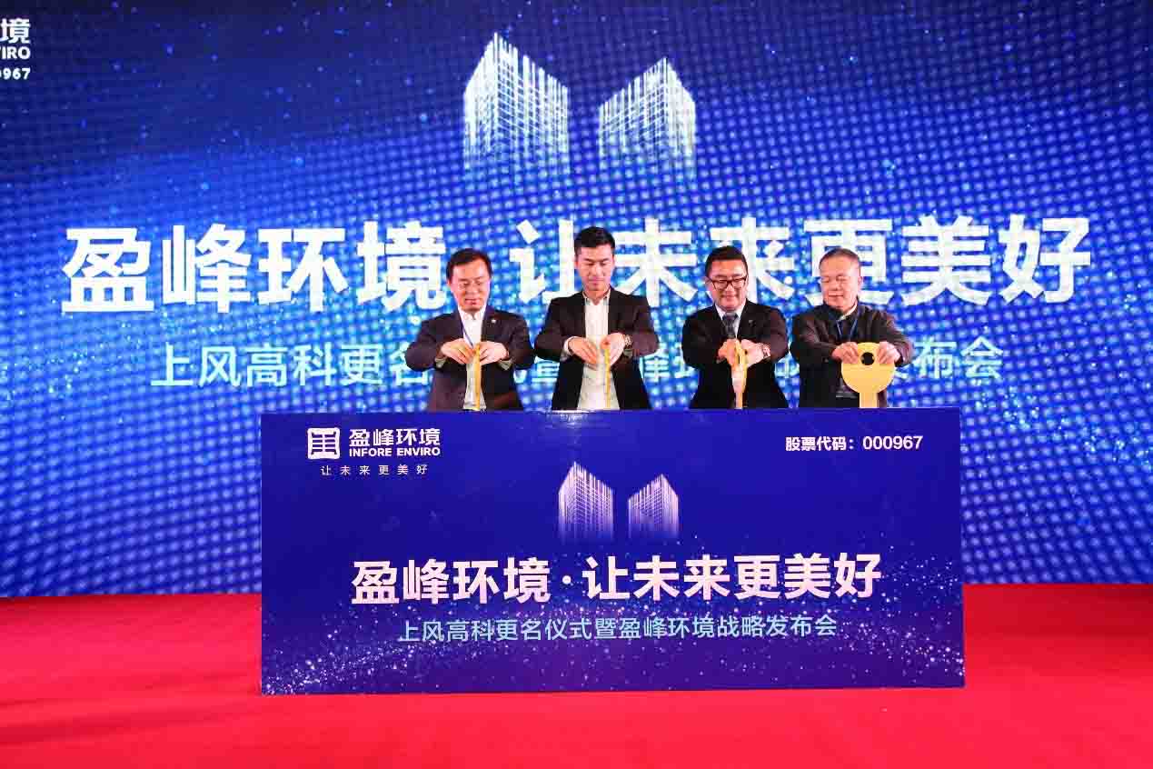 正式更名为星空环境科技集团