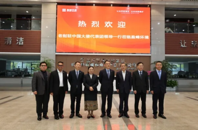 老挝驻华大使坎葆·恩塔万率团参访星空环境长沙基地