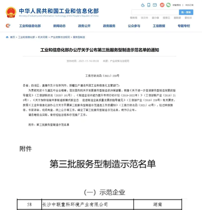 获国家工信部认可！星空环境入选“服务型制造示范企业”