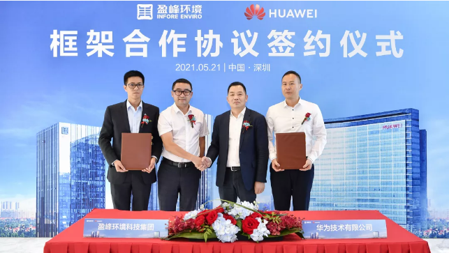 星空环境与华为签署框架合作协议，共建智慧环卫新生态