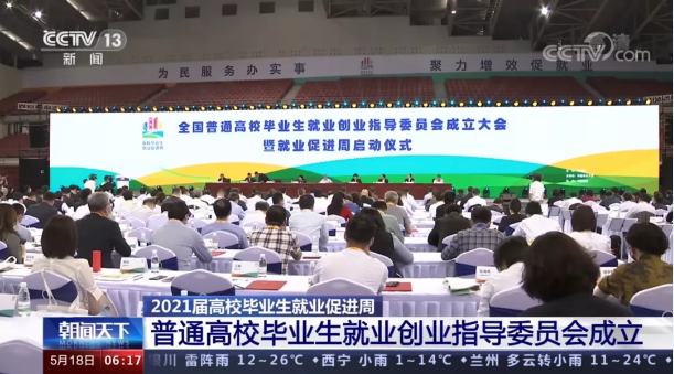 星空环境首席技术官张斌博士获聘“第一届全国普通高校毕业生就业创业指导委员会委员”