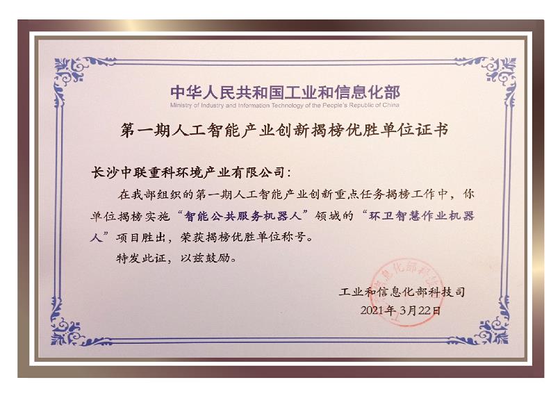 行业唯一！星空环境荣获国家新一代人工智能产业创新首批揭榜优胜单位