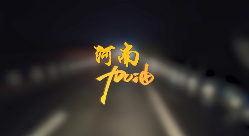 闻汛出击，风雨共渡！星空环境紧急驰援河南