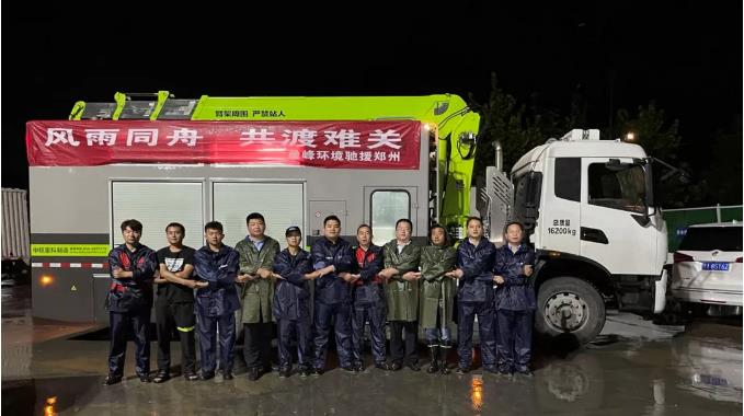 不舍昼夜！星空环境紧急组建排涝车突击队驰援郑州