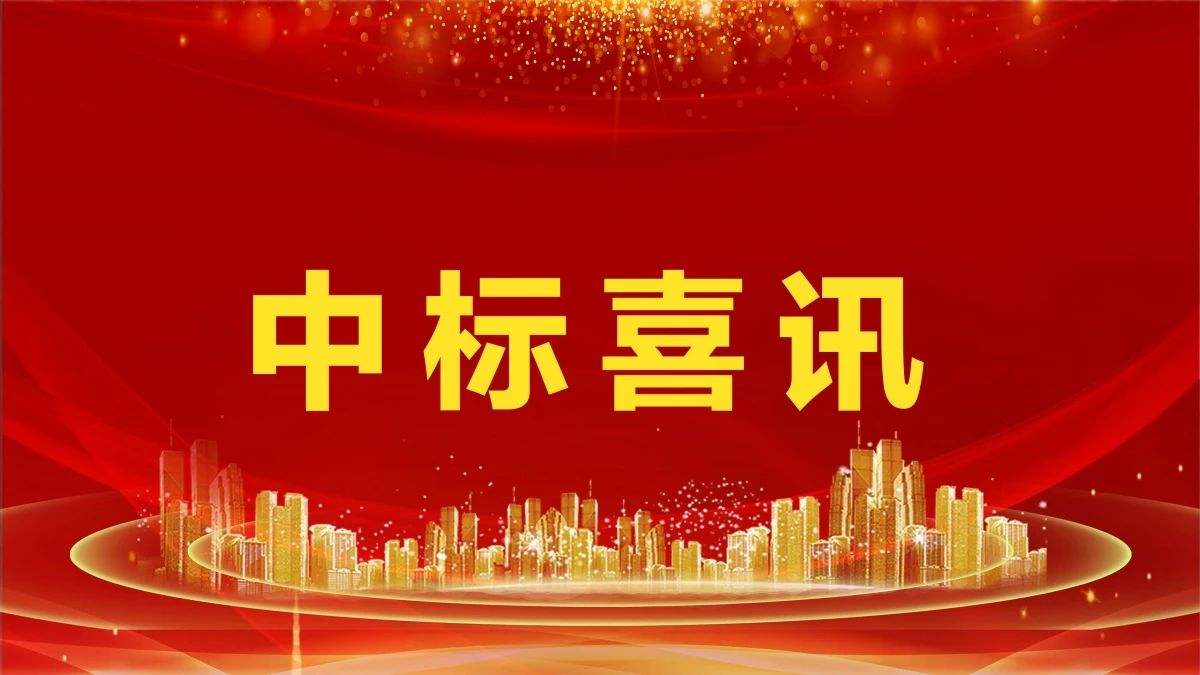2.14亿！星空环境中标凤凰县城乡生活垃圾收转运一体化服务采购项目