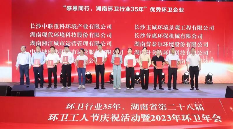 荣誉满载！星空环境荣获湖南省“环卫行业优秀企业”等多项殊荣
