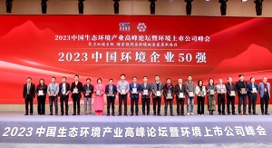 行向美好未来 | 星空环境连续6年荣登“中国环境企业50强”榜单